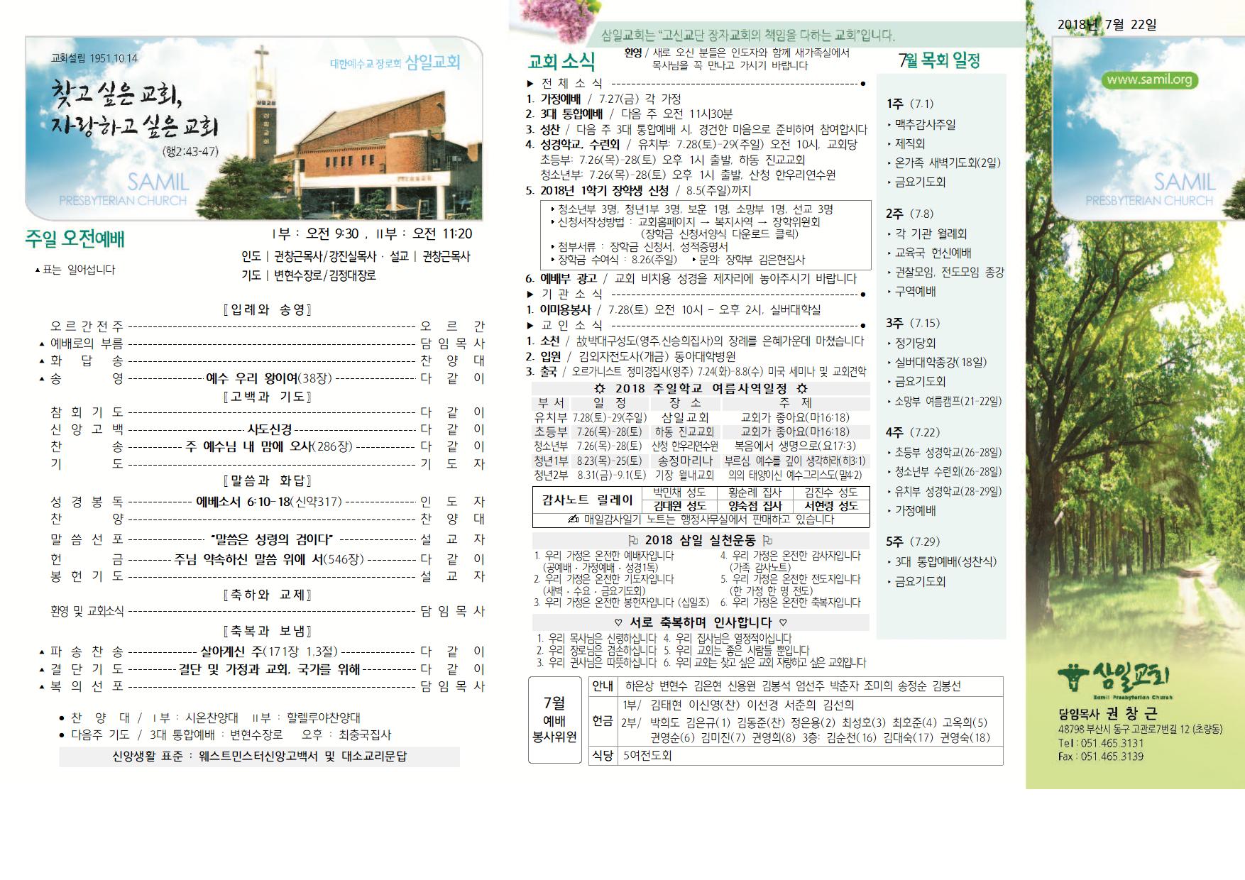 07.22 주보 001.jpg