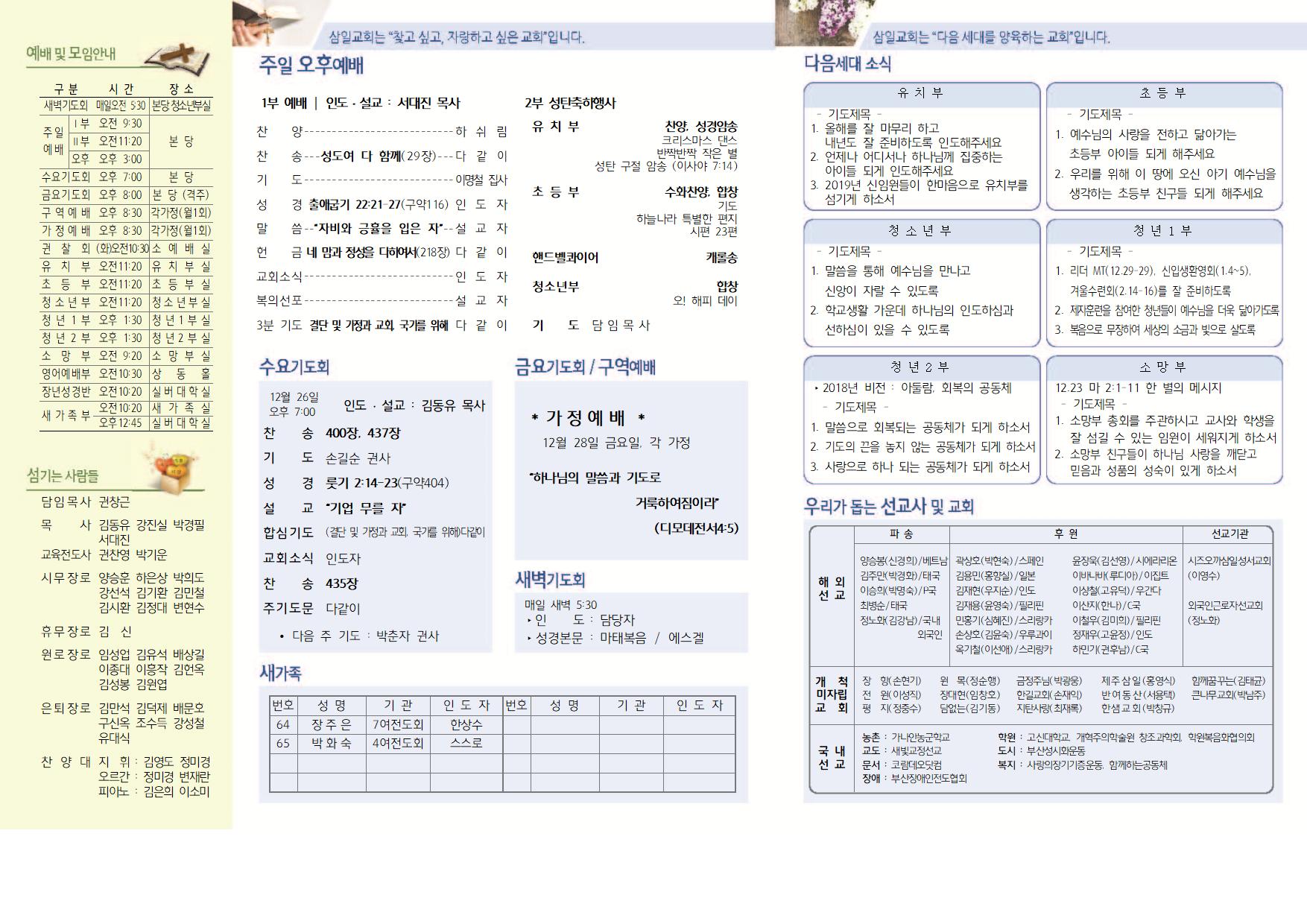 12.23 주보(겨울) 002.jpg