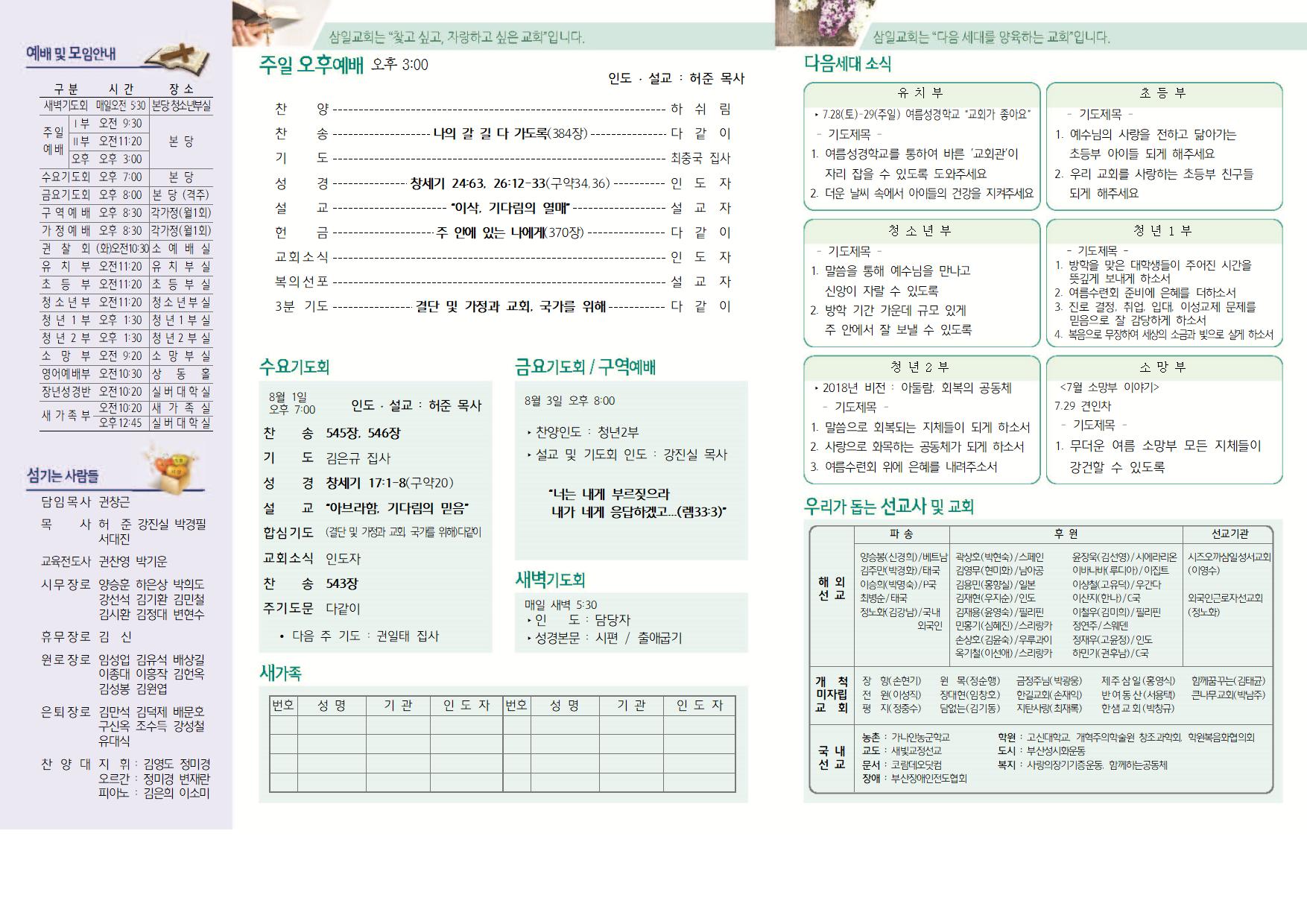 07.29 주보 002.jpg