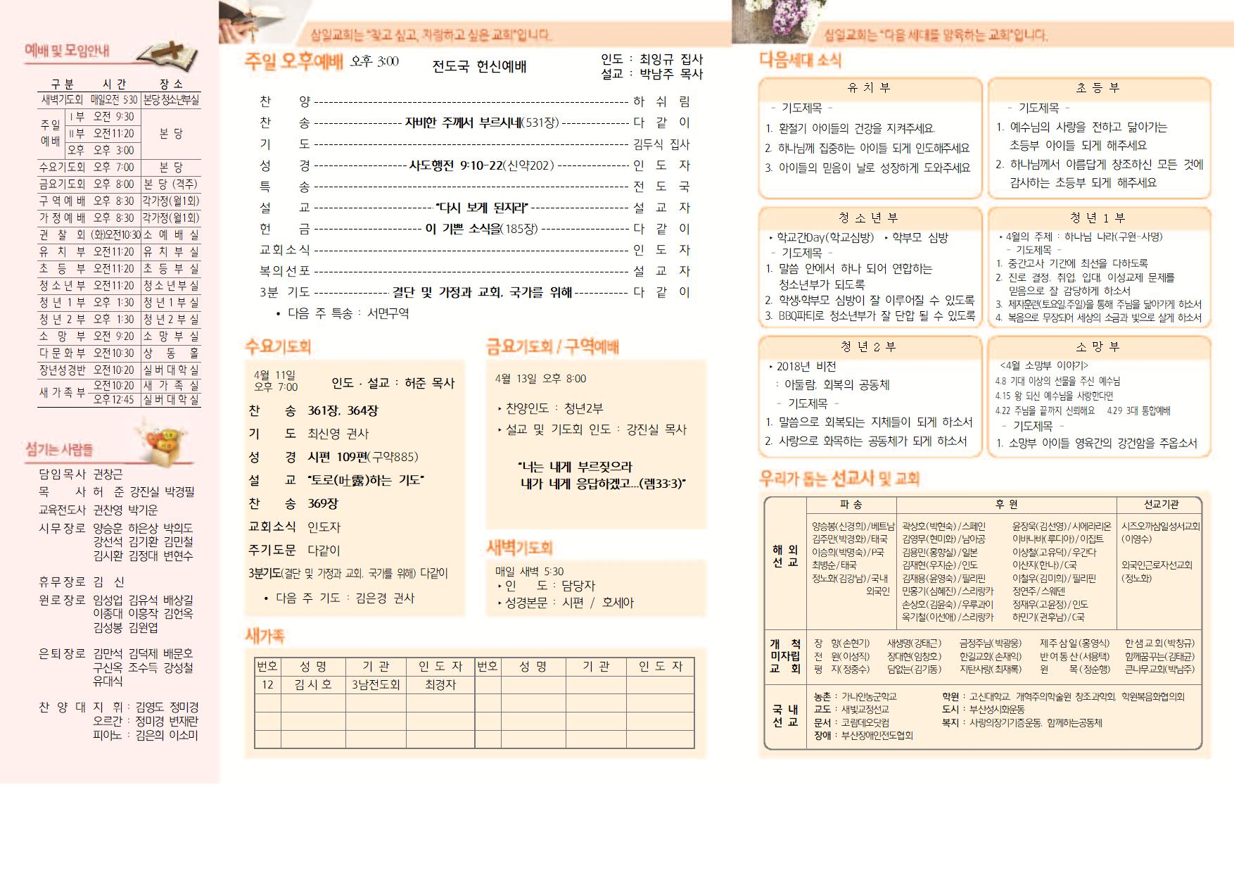 04.08 주보 002.jpg