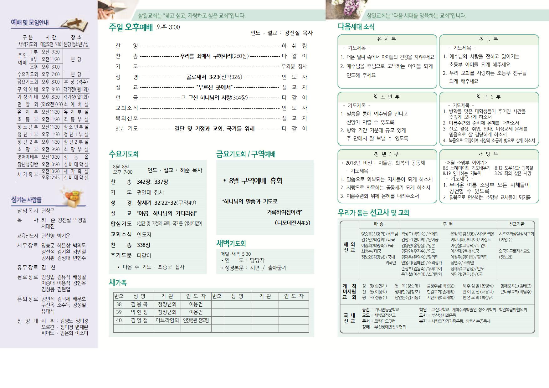 08.05 주보 002.jpg