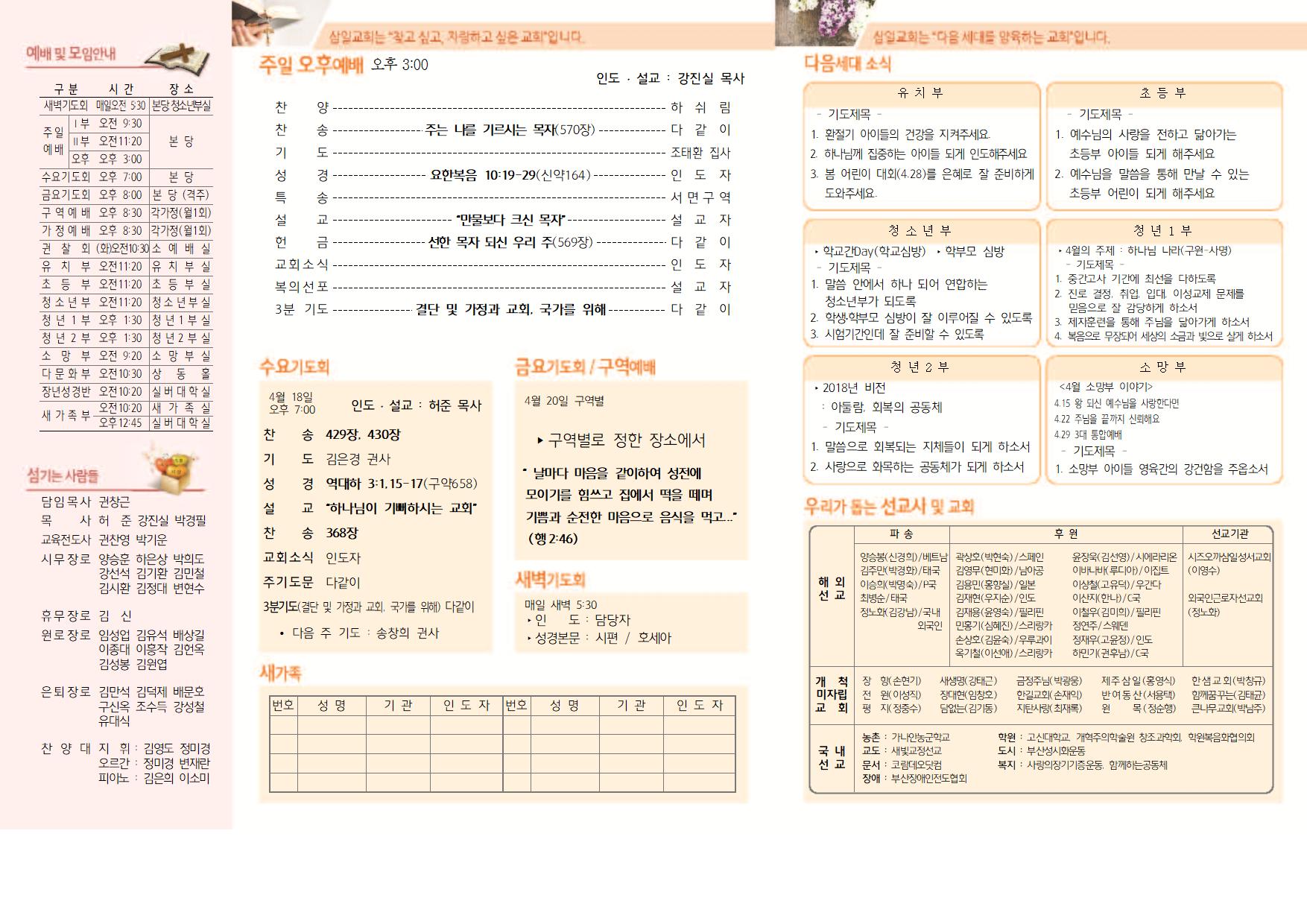 04.15 주보 002.jpg