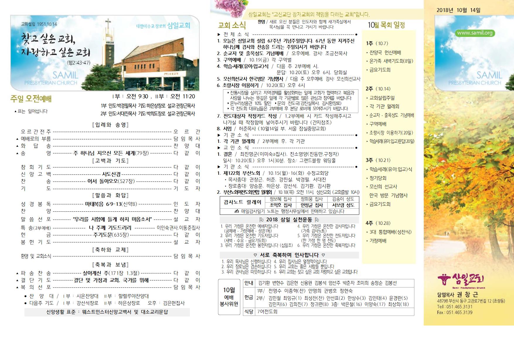 10.14 주보 001.jpg