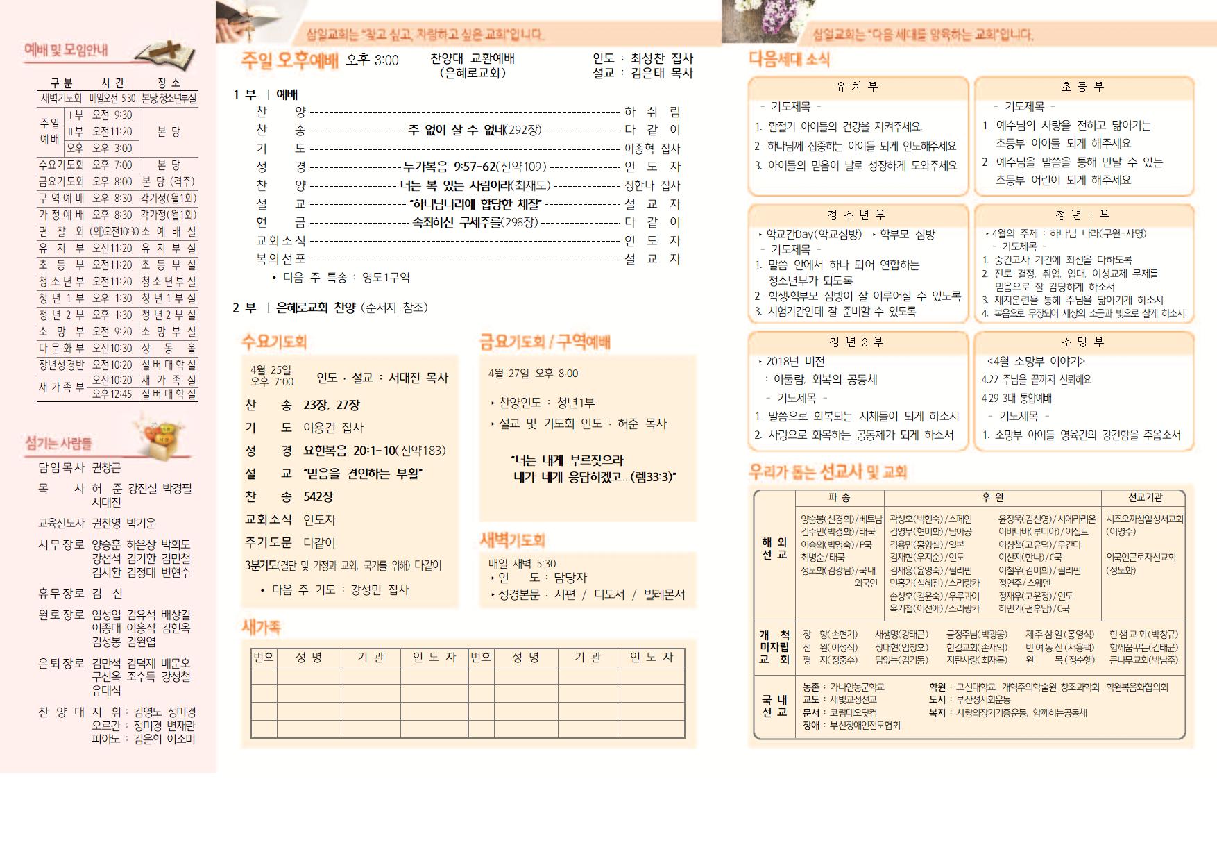 04.22 주보 002.jpg