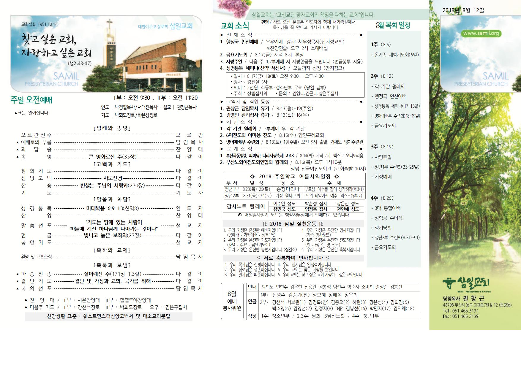 08.12 주보 001.jpg