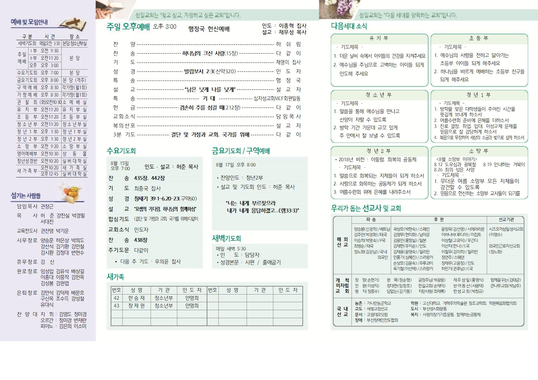 08.12 주보 002.jpg