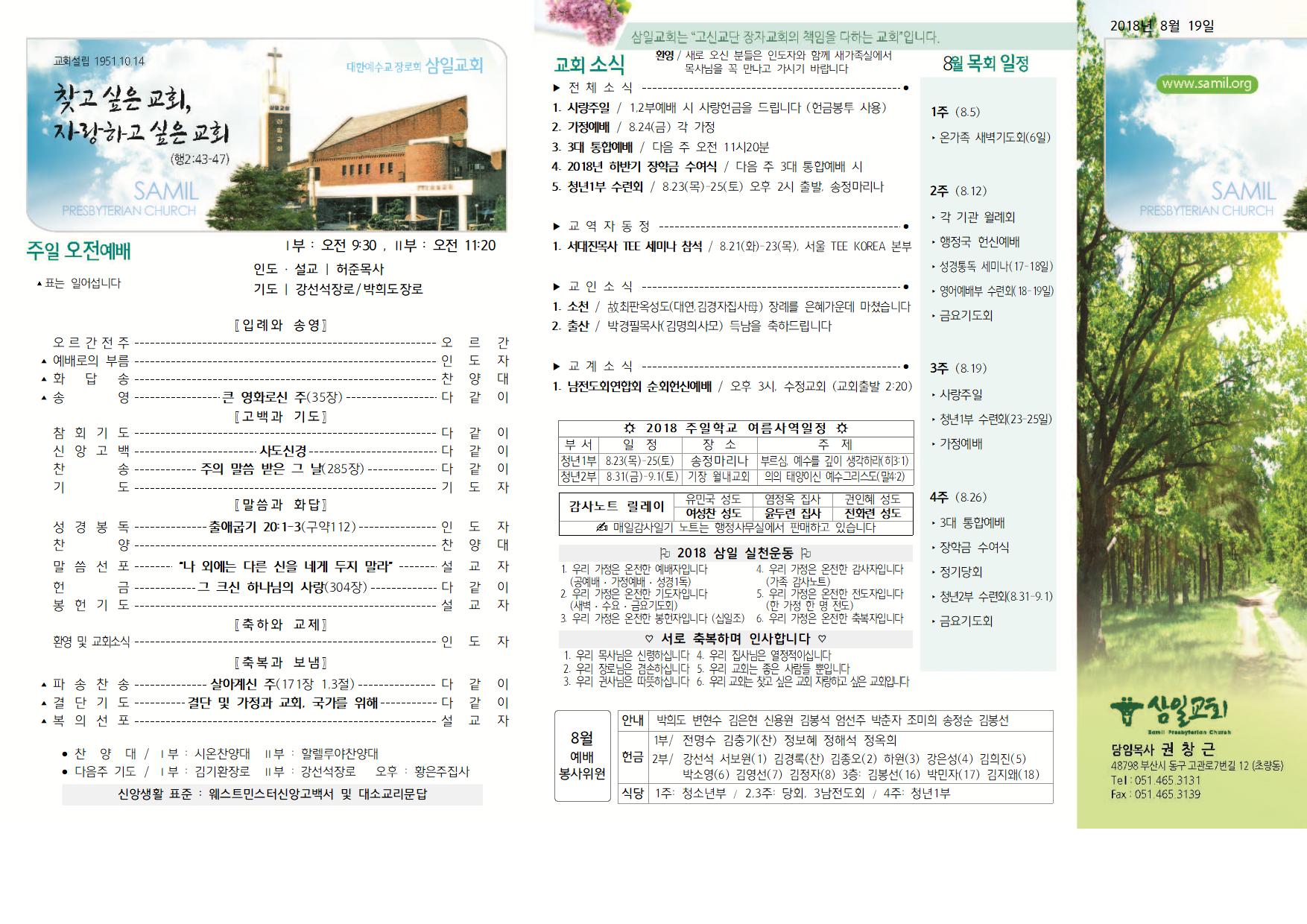 08.19 주보 001.jpg