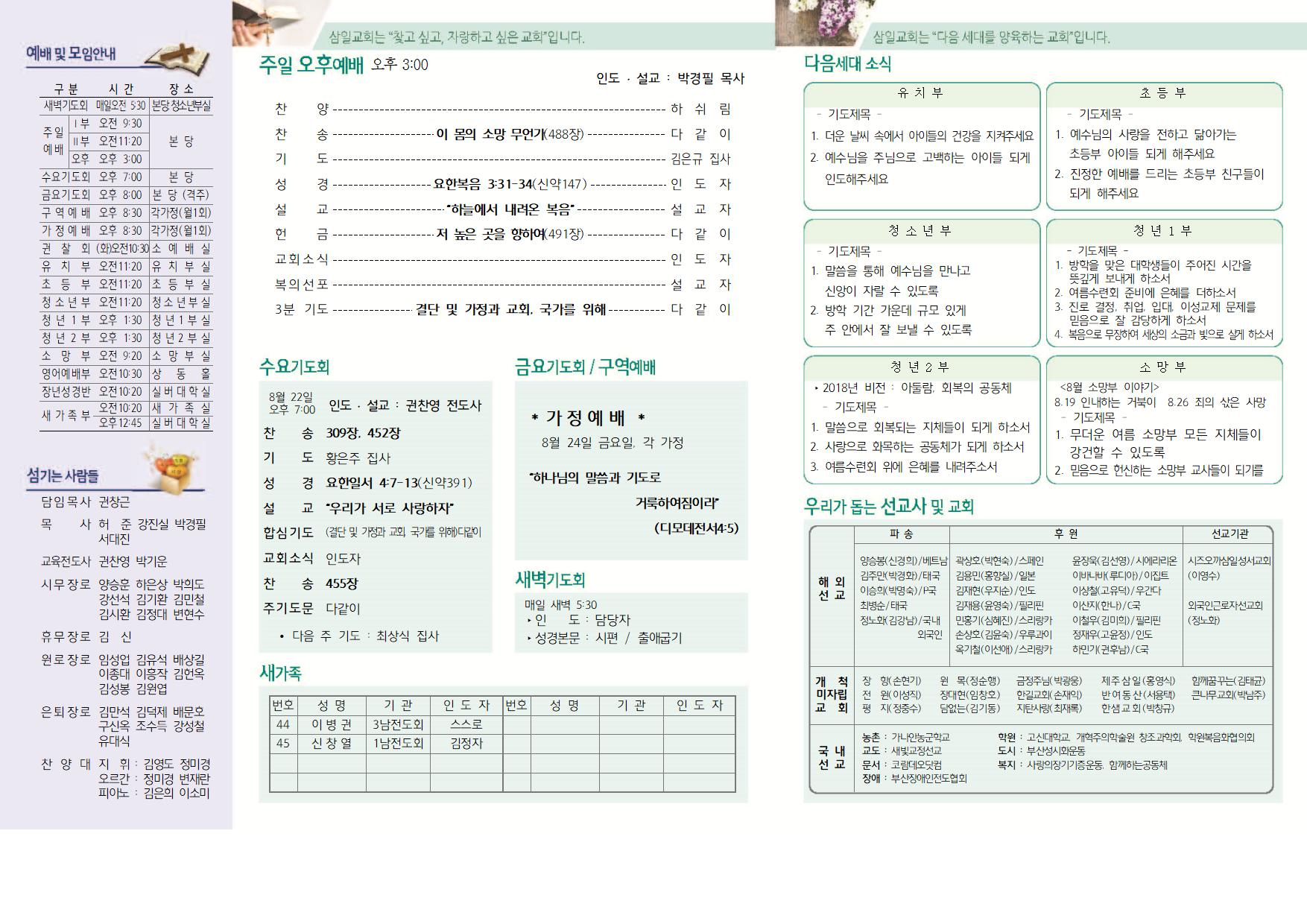 08.19 주보 002.jpg