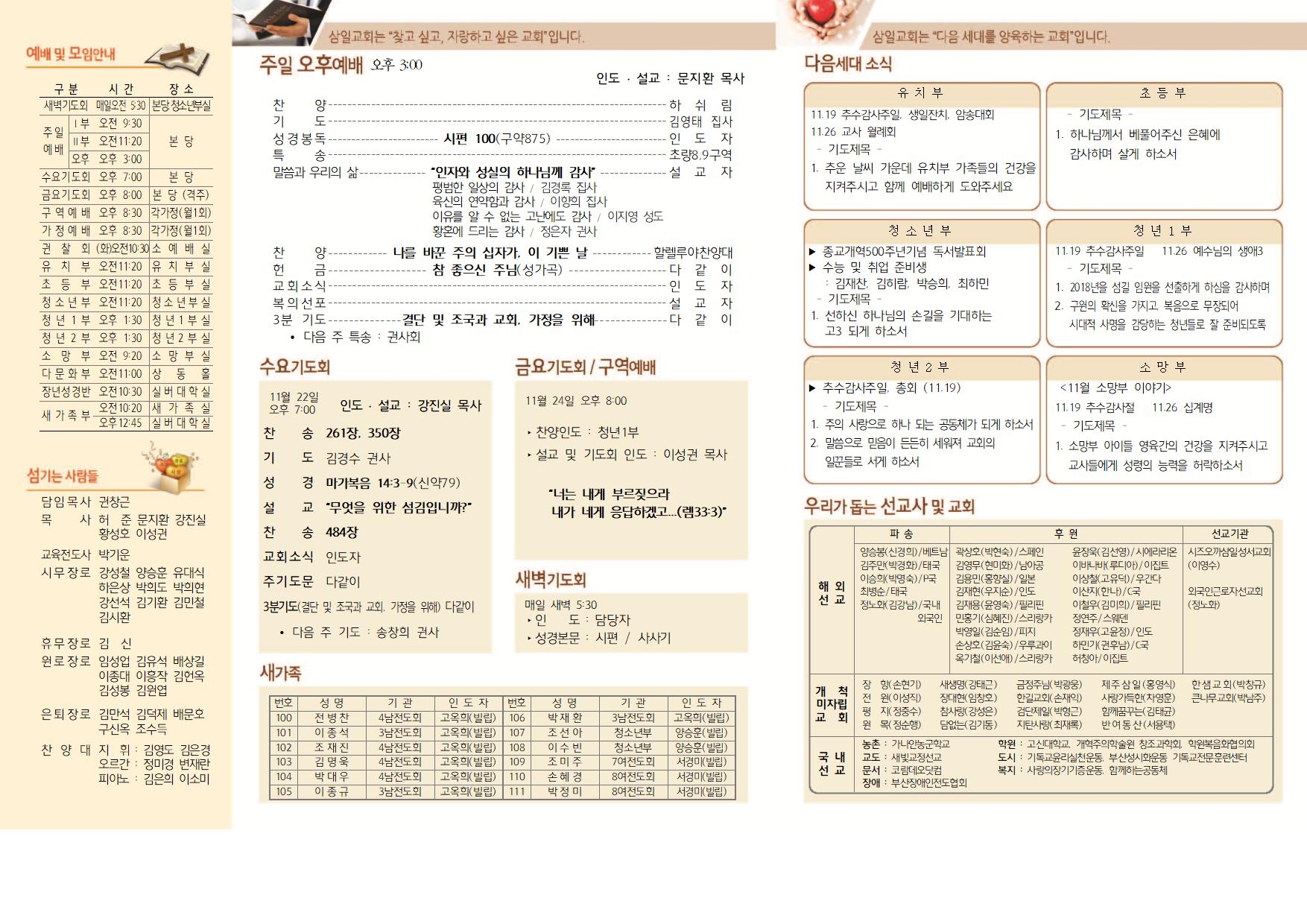 11.19 주보 (수정) 002.jpg