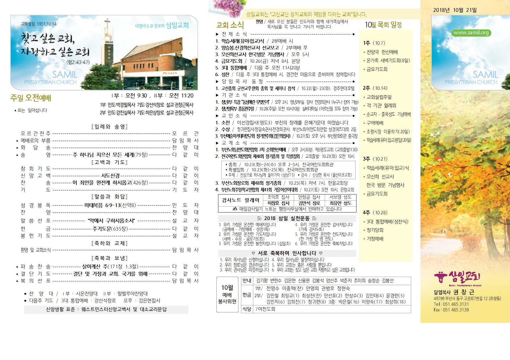 10.21 주보 001.jpg