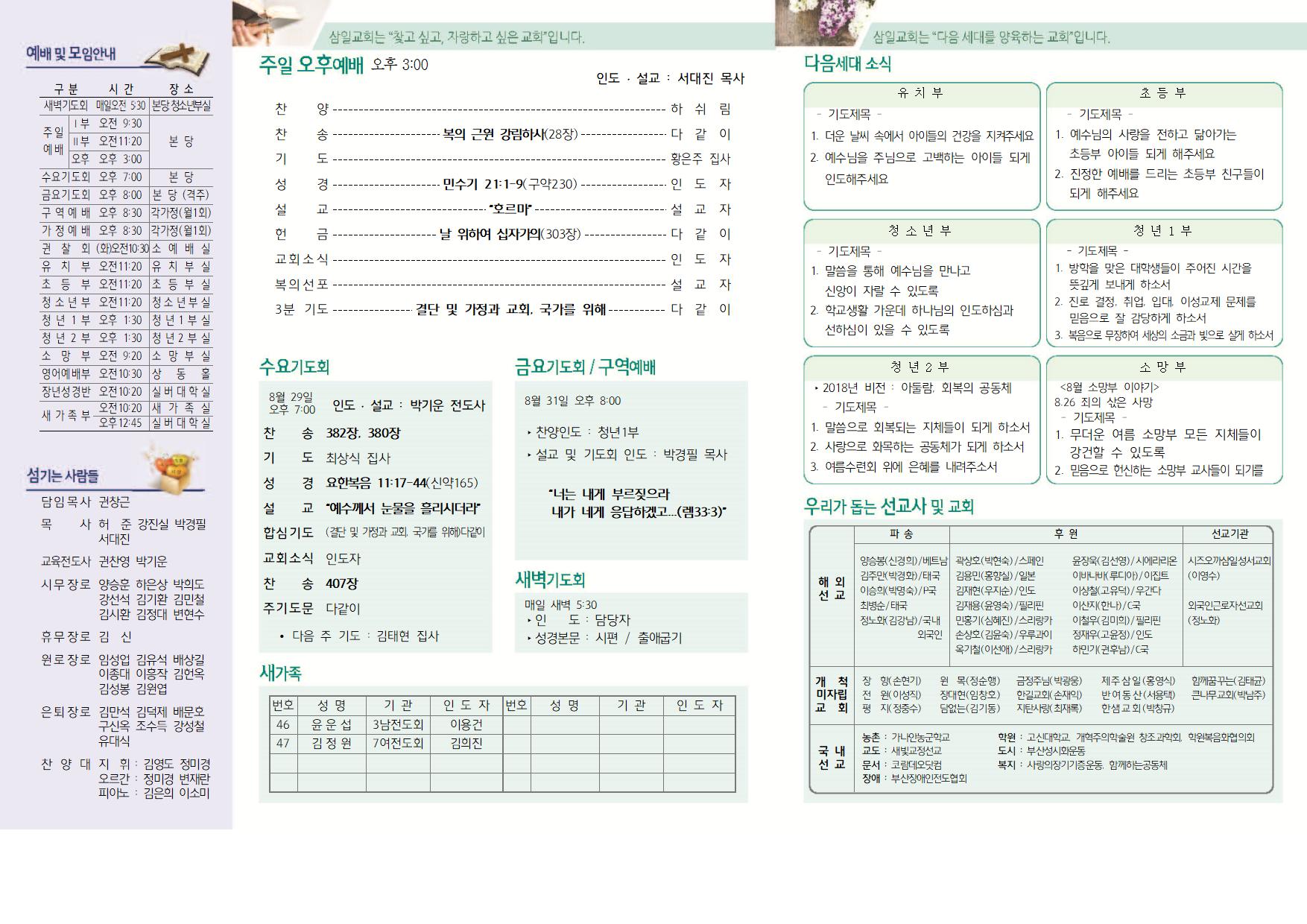 08.26 주보 002.jpg