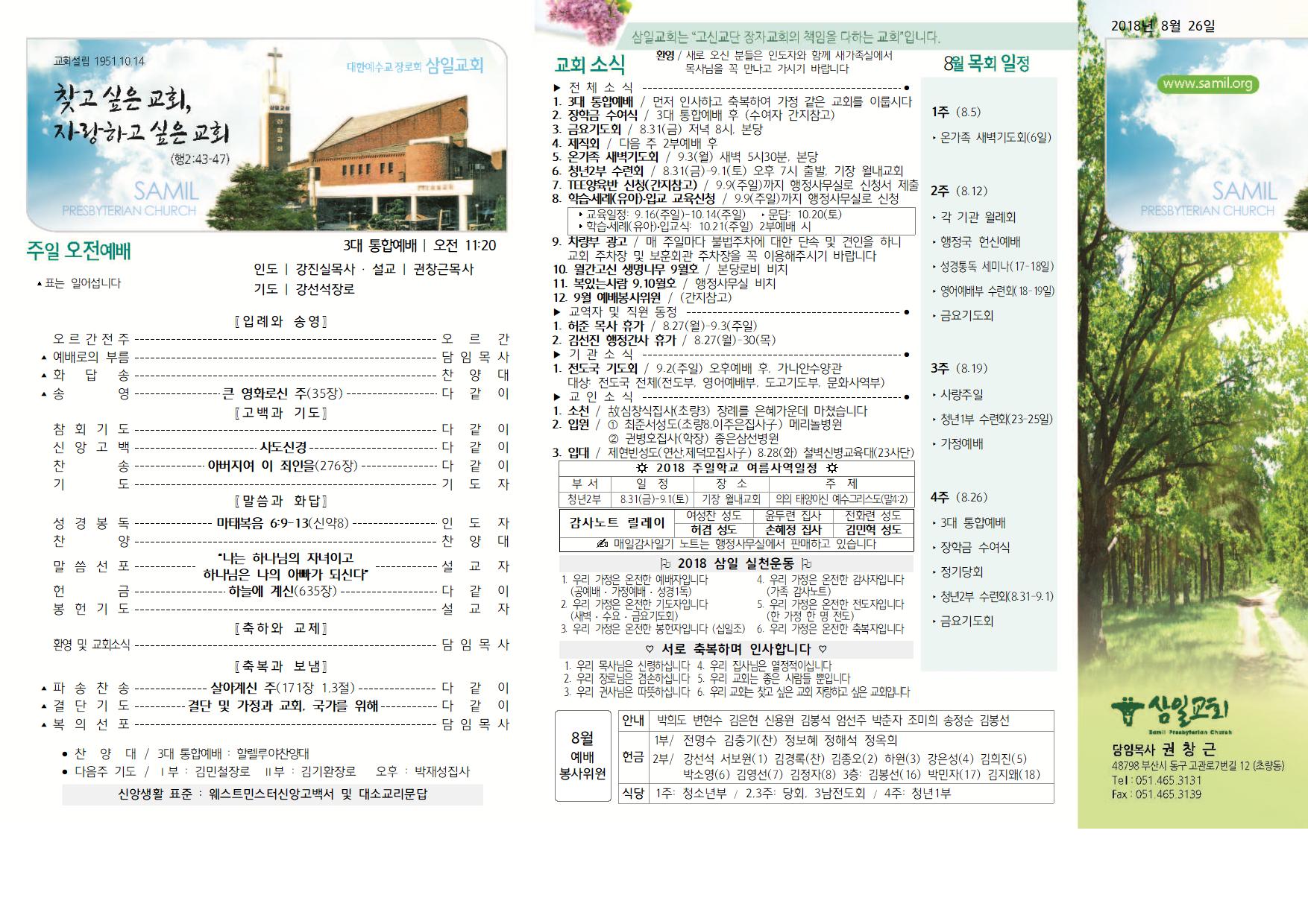 08.26 주보 001.jpg