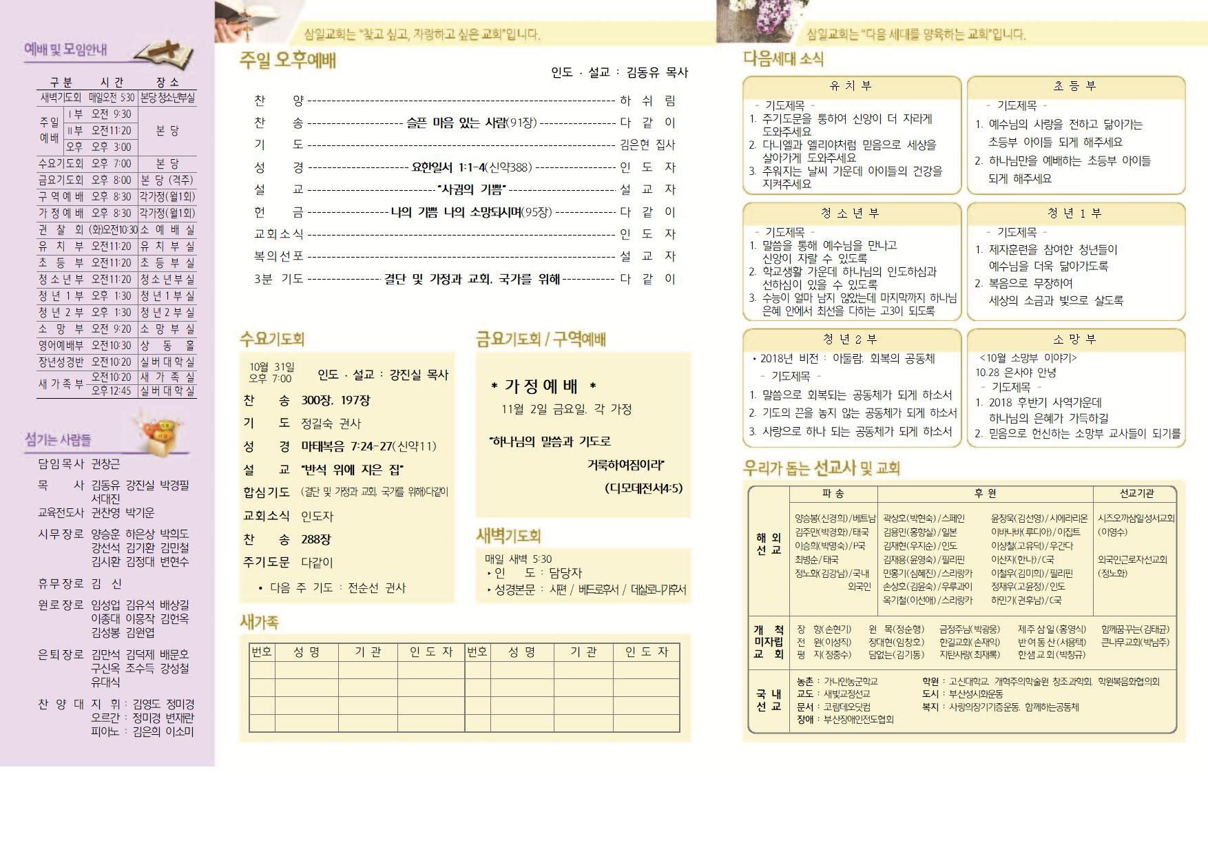 10.28 주보(수정) 002.jpg