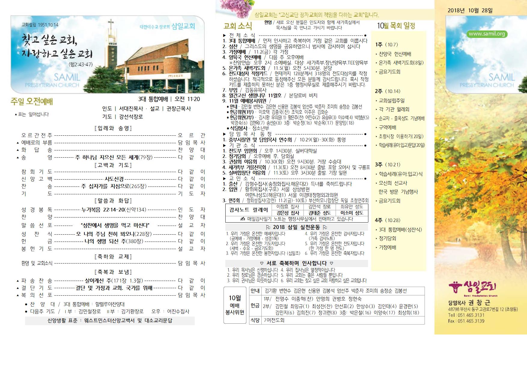 10.28 주보(수정) 001.jpg