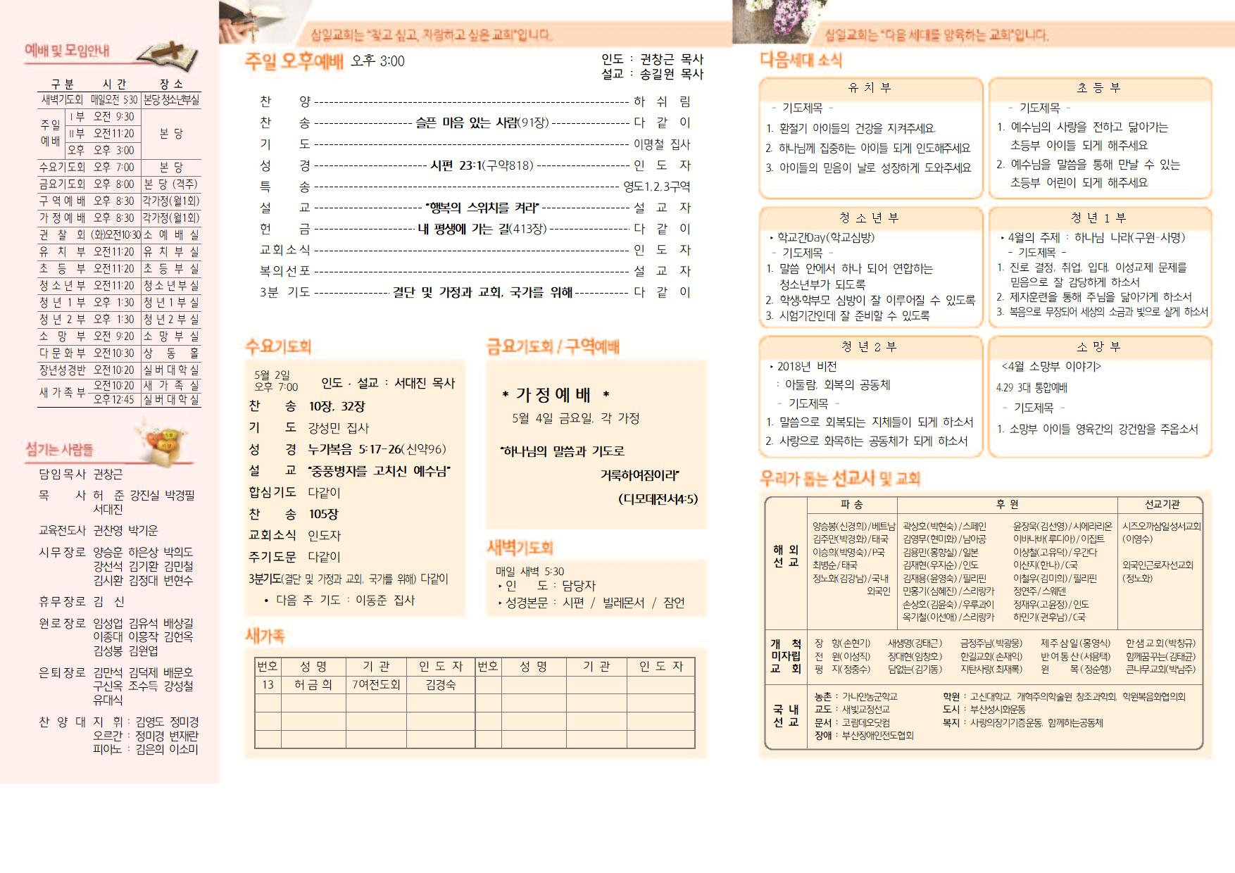 04.29 주보 002.jpg