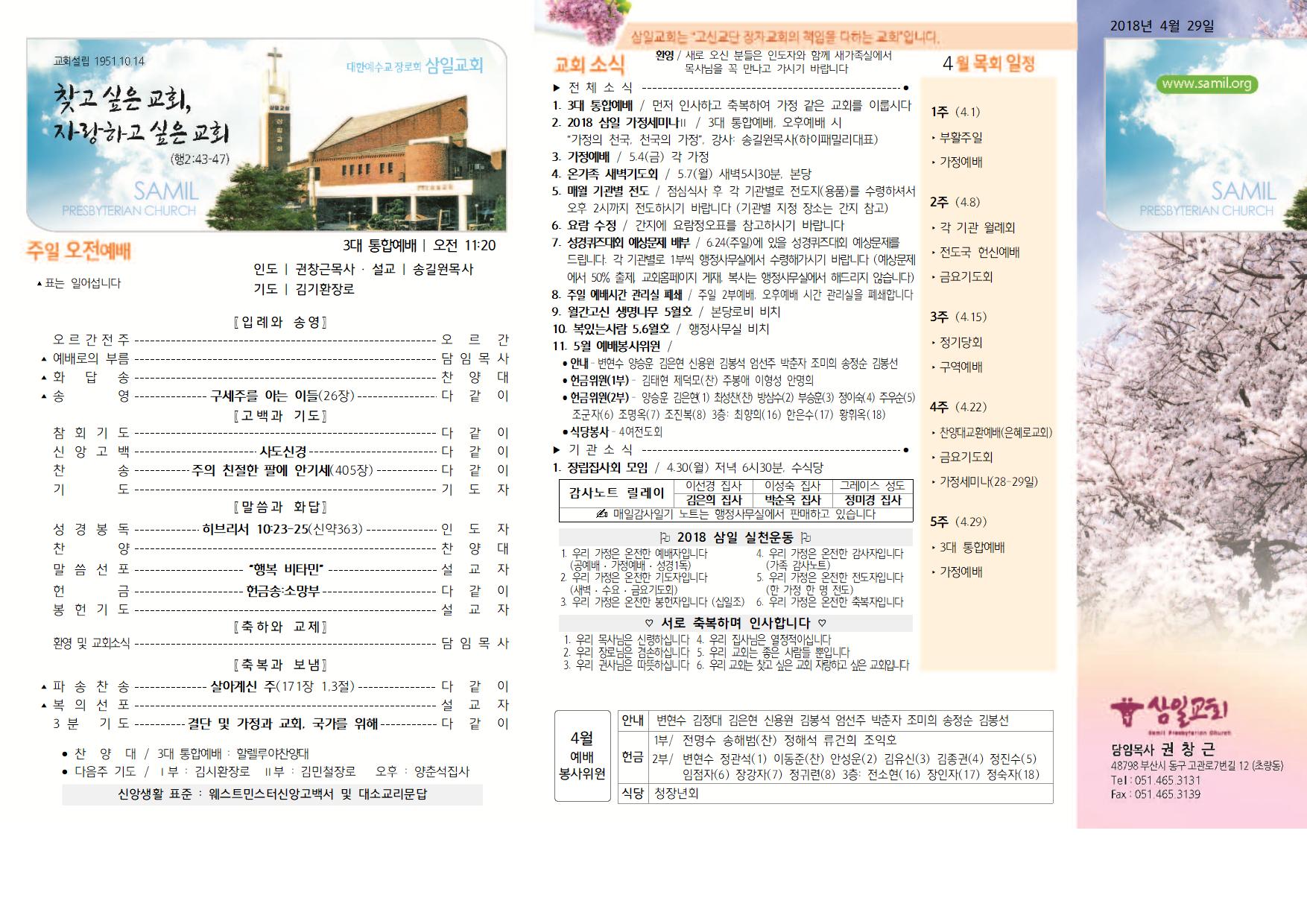 04.29 주보 001.jpg